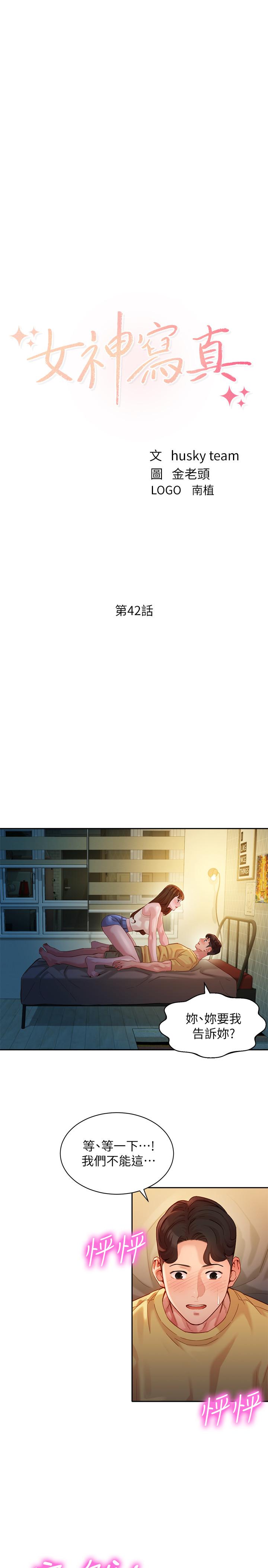 第42话-难道你是第一次？-女神写真-金老头（第3张）