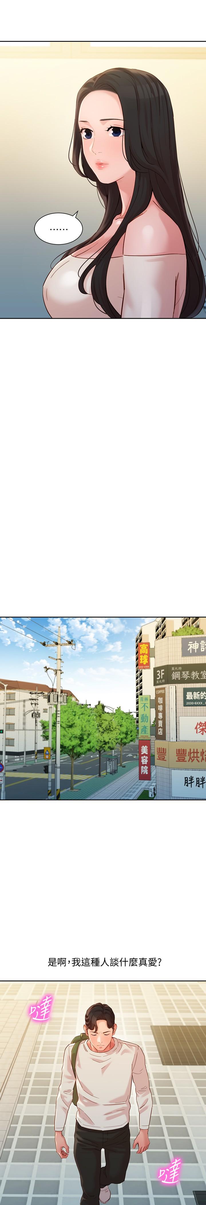 第45话-三人间微妙的感情-女神写真-金老头（第25张）