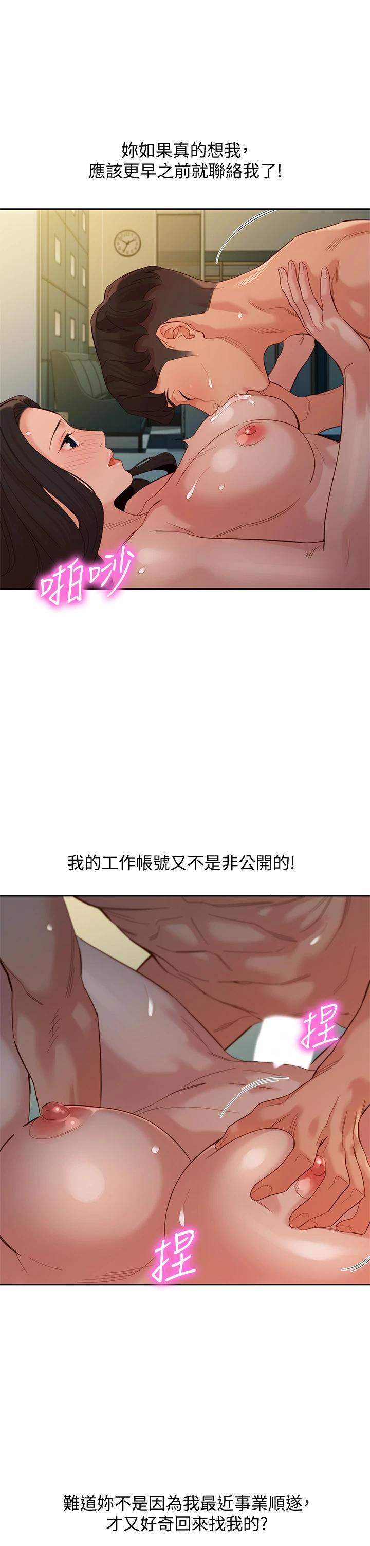 第56话-前女友楚楚可怜的呻吟-女神写真-金老头（第28张）