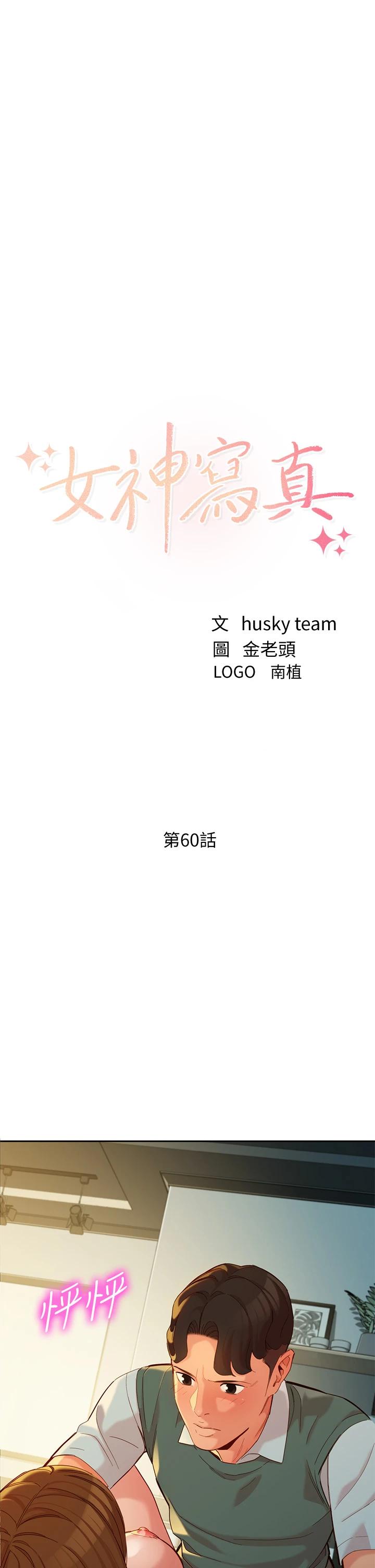 第60话-最终话-我唯一的女神-女神写真-金老头（第3张）