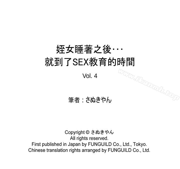 第4话-姪女睡着之后-Sanukiyan（第17张）
