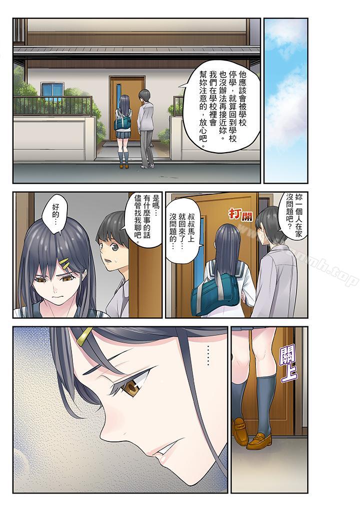 第13话-姪女睡着之后-Sanukiyan（第9张）