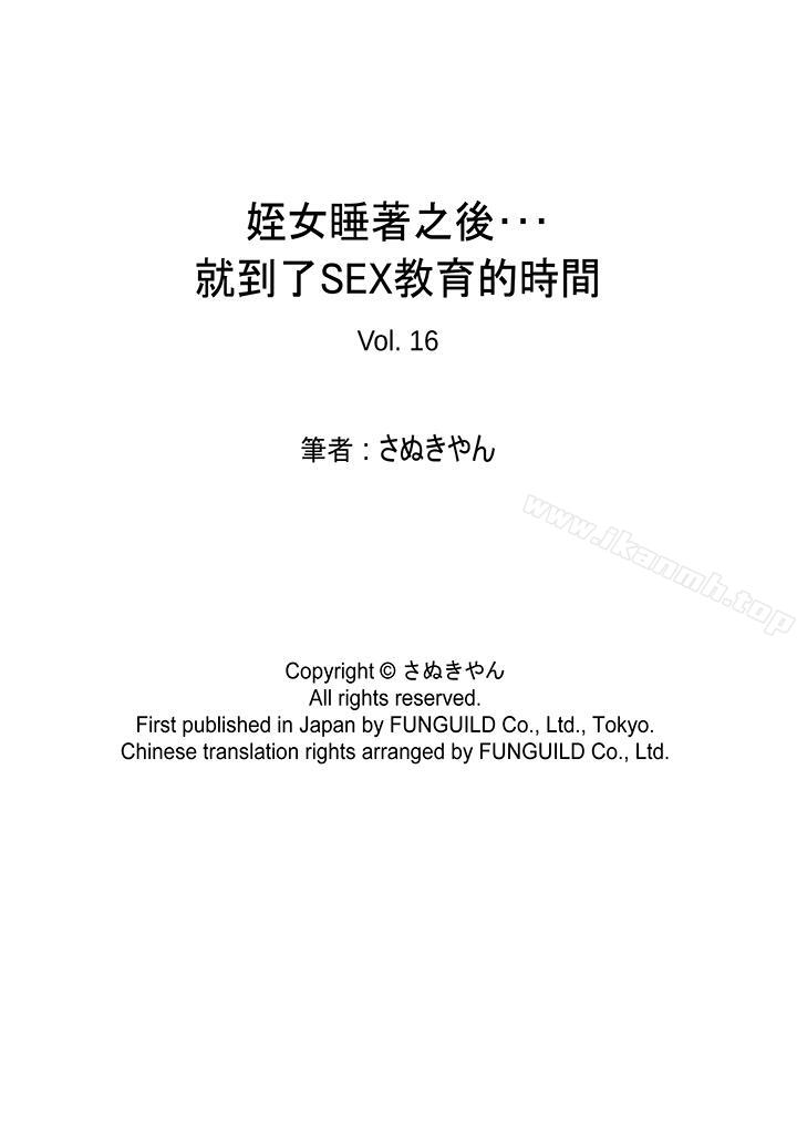 最终话-姪女睡着之后-Sanukiyan（第17张）