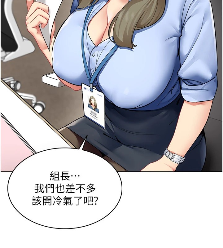 第1话-缺一的聊天群组-女同事太犯规-哇答4,白纸（第7张）