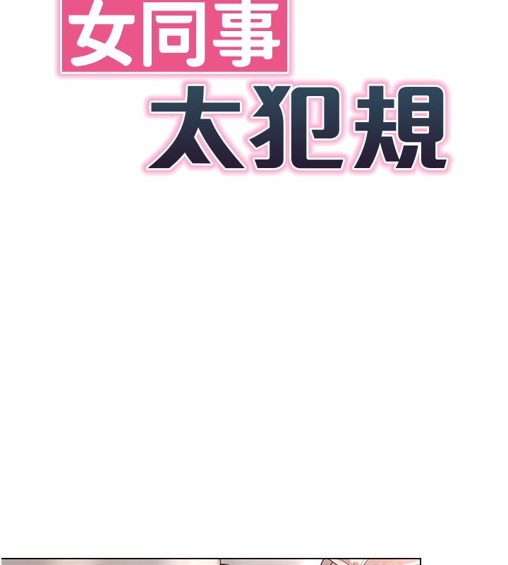 第8话-自不量力的女职员-女同事太犯规-哇答4,白纸（第6张）