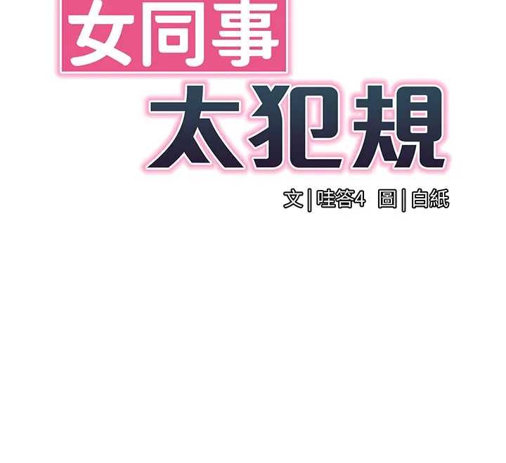 第12话-无法抗拒的她-女同事太犯规-哇答4,白纸（第12张）