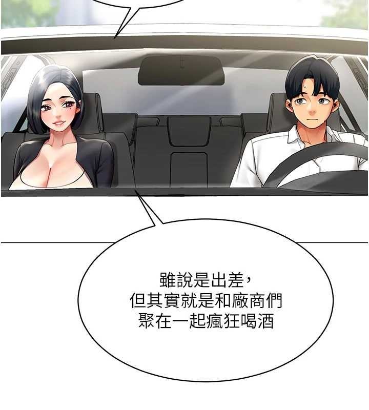 第16话-增进感情的混汤-女同事太犯规-哇答4,白纸（第3张）