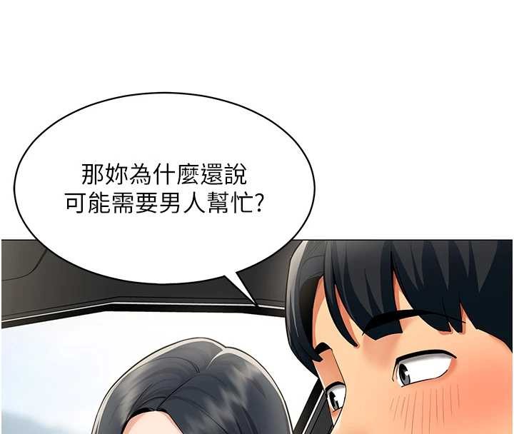 第16话-增进感情的混汤-女同事太犯规-哇答4,白纸（第4张）