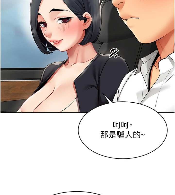 第16话-增进感情的混汤-女同事太犯规-哇答4,白纸（第5张）