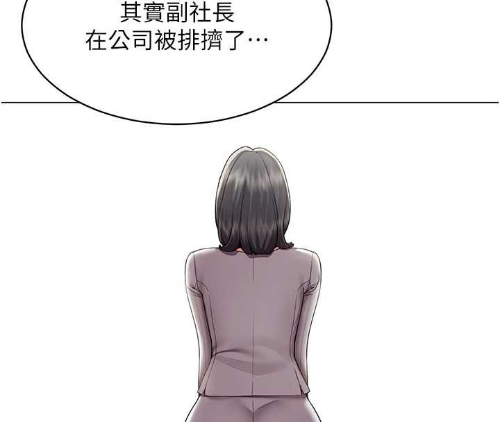 第16话-增进感情的混汤-女同事太犯规-哇答4,白纸（第8张）