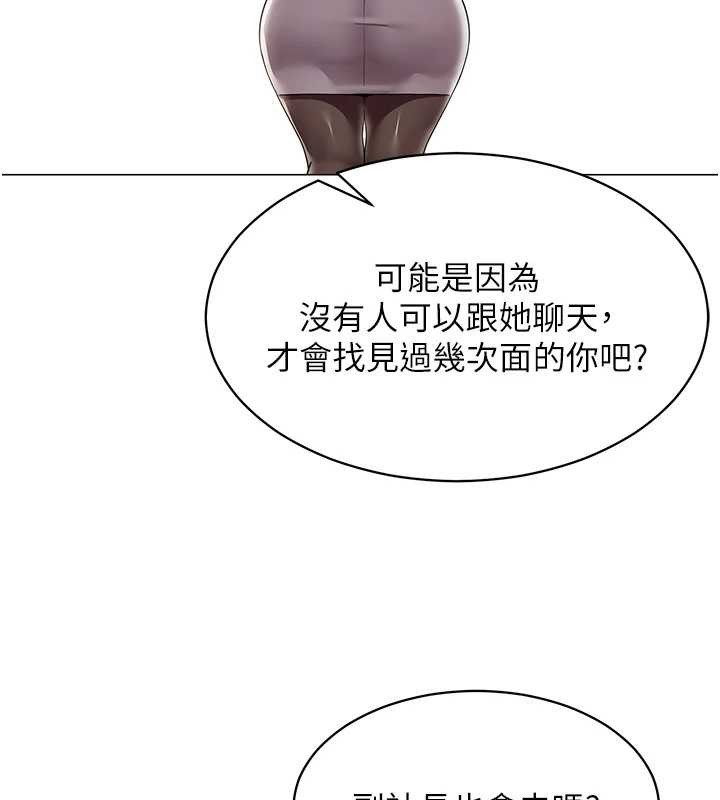 第16话-增进感情的混汤-女同事太犯规-哇答4,白纸（第9张）