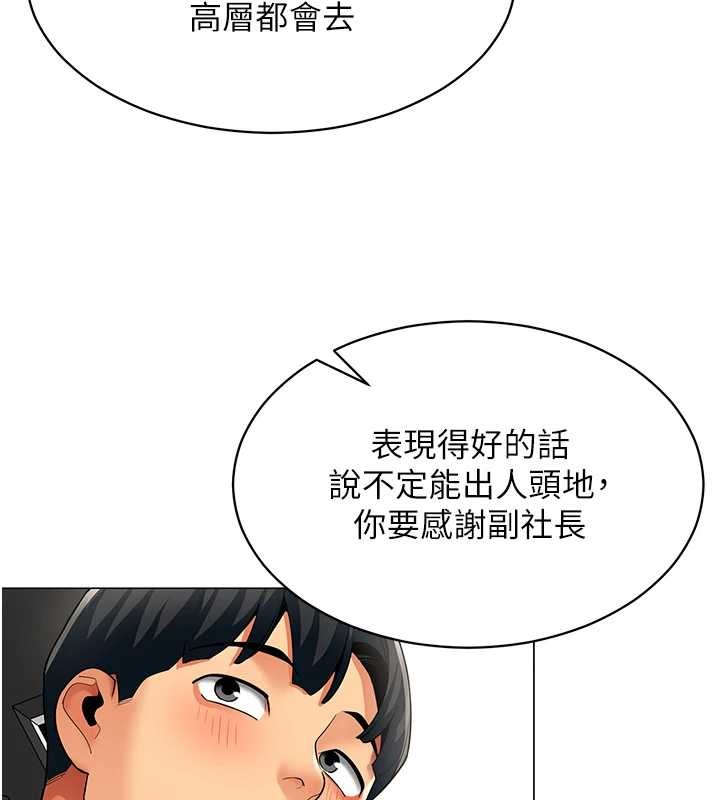 第16话-增进感情的混汤-女同事太犯规-哇答4,白纸（第11张）