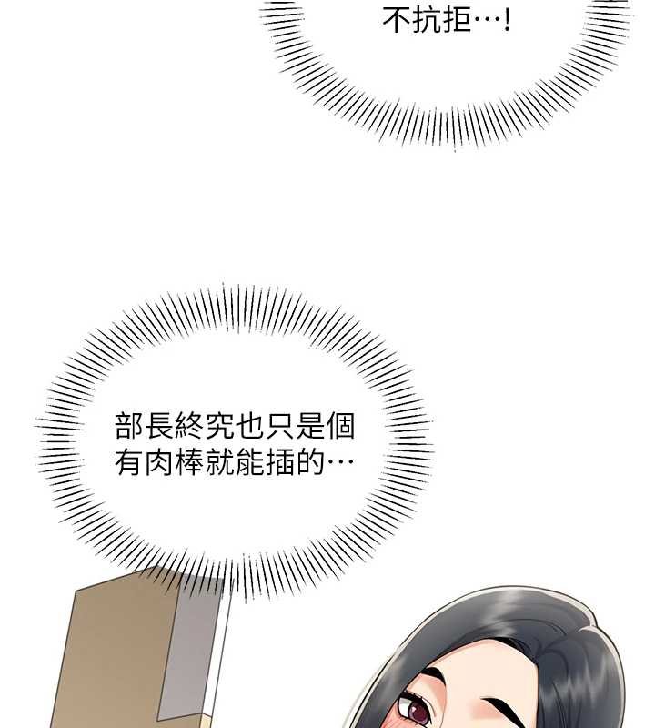 第19话-被硬上还兴奋的部长-女同事太犯规-哇答4,白纸（第6张）