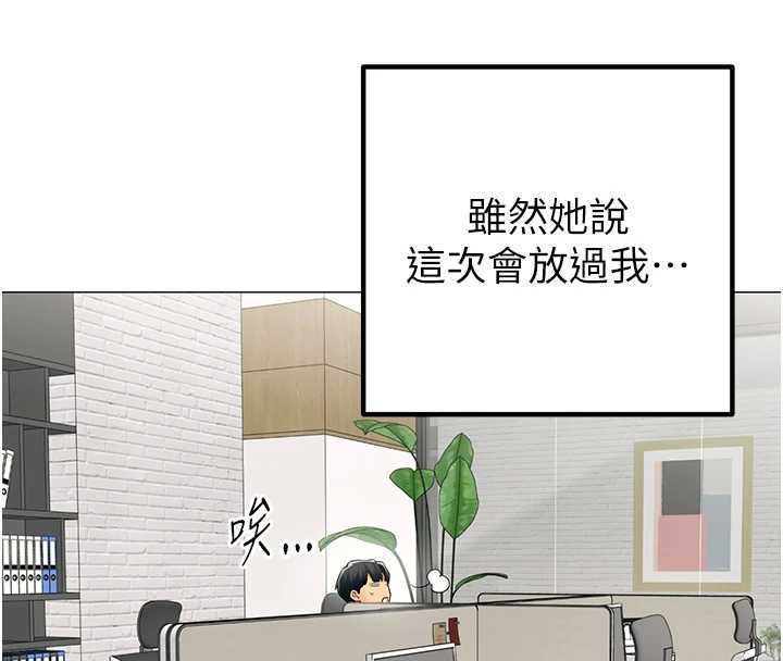 第23话-你怎么会想亲我&hellip;?-女同事太犯规-哇答4,白纸（第4张）