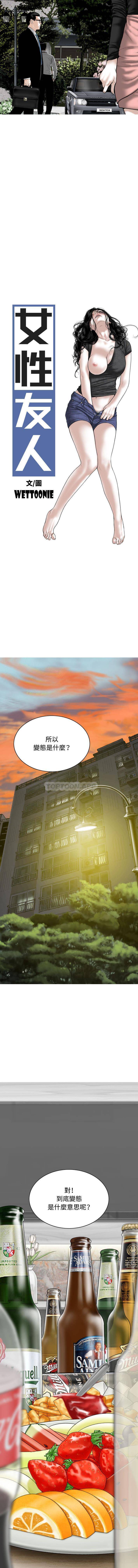 第1话-女性友人-wettoonie（第3张）