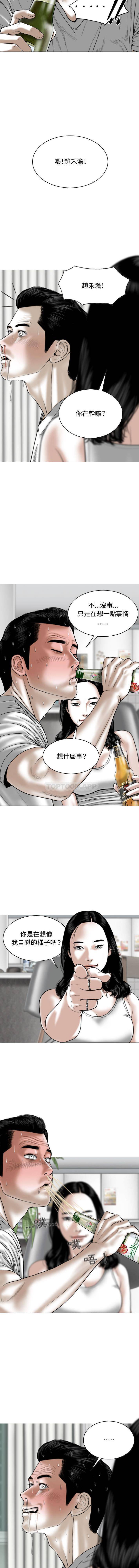 第1话-女性友人-wettoonie（第11张）