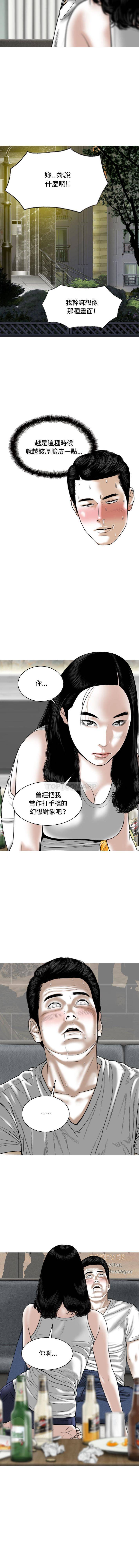 第1话-女性友人-wettoonie（第12张）
