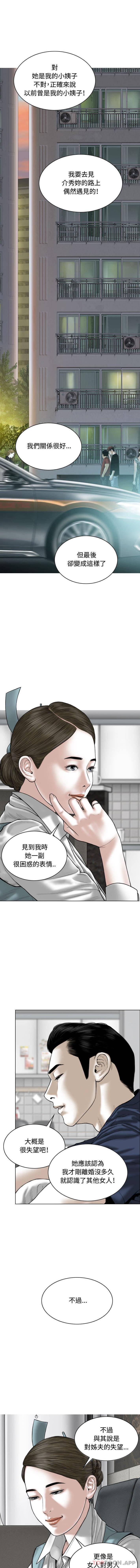 第4话-女性友人-wettoonie（第3张）