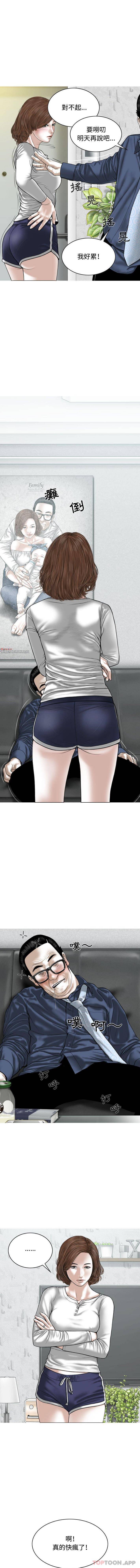 第4话-女性友人-wettoonie（第8张）