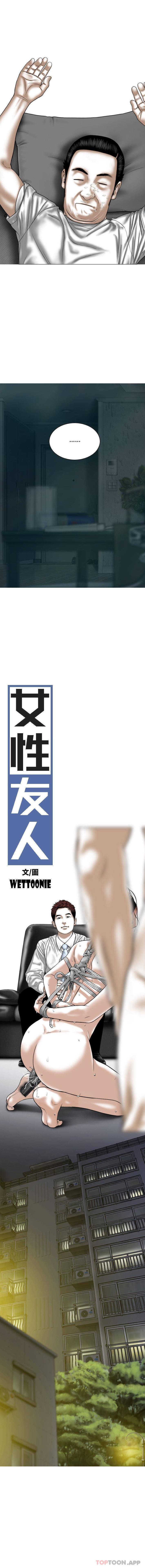 第5话-女性友人-wettoonie（第3张）