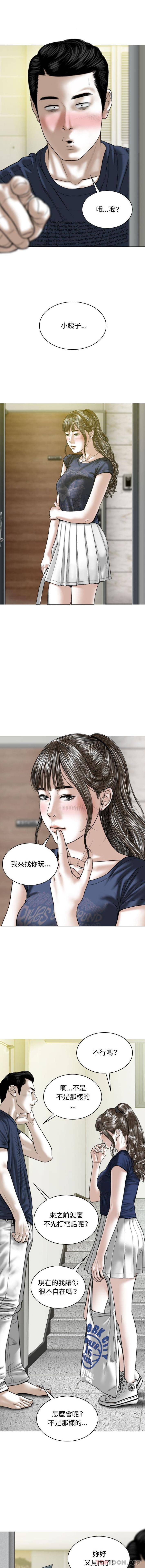 第5话-女性友人-wettoonie（第4张）