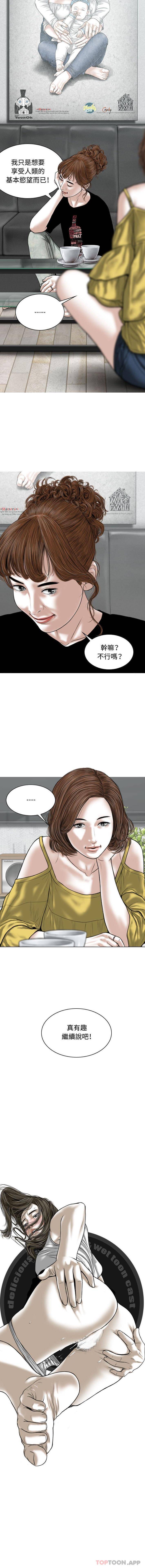 第5话-女性友人-wettoonie（第16张）