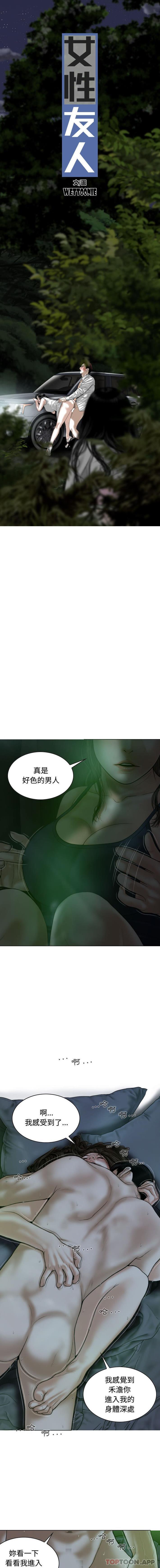 第12话-女性友人-wettoonie（第4张）