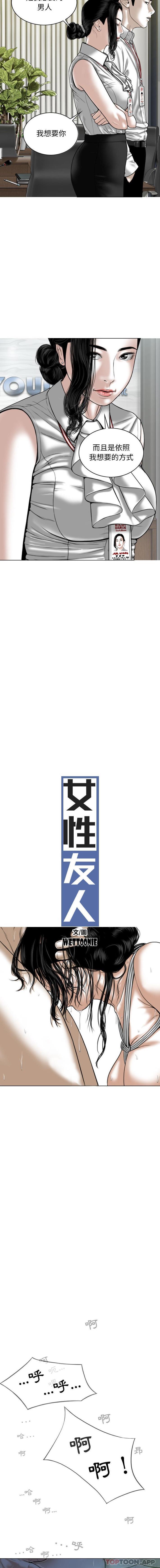 第22话-女性友人-wettoonie（第5张）