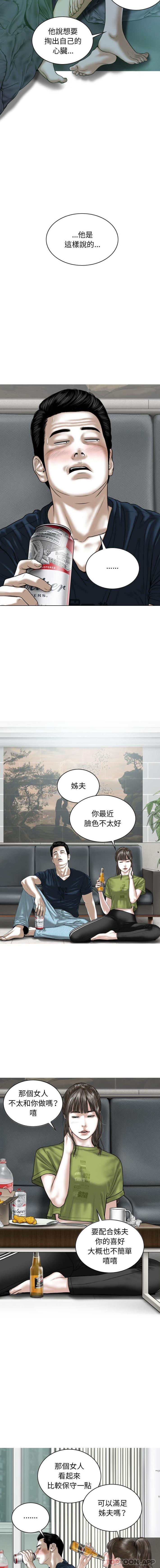 第22话-女性友人-wettoonie（第9张）