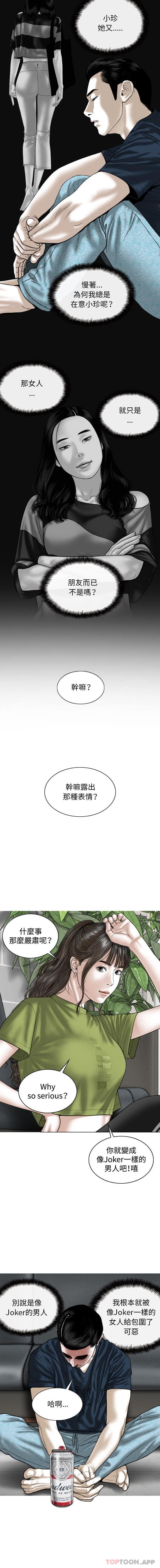 第22话-女性友人-wettoonie（第11张）