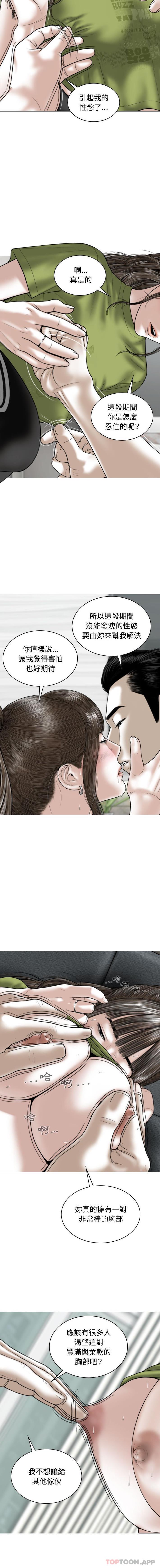 第22话-女性友人-wettoonie（第13张）