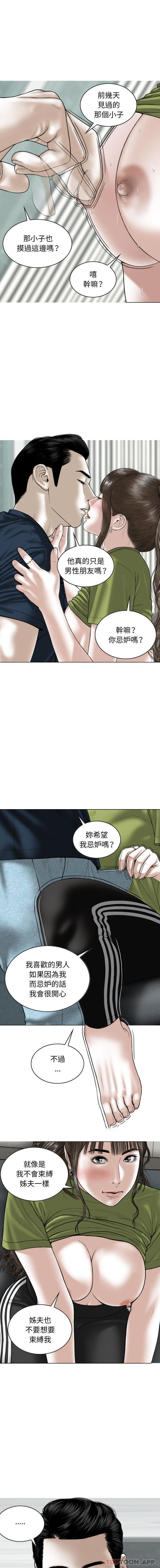 第22话-女性友人-wettoonie（第14张）