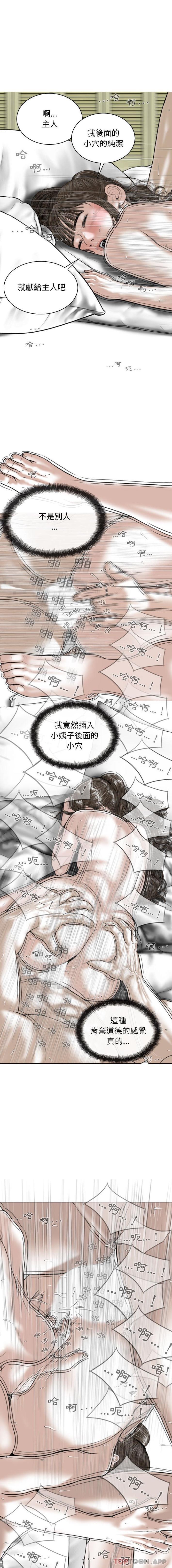 第24话-女性友人-wettoonie（第1张）
