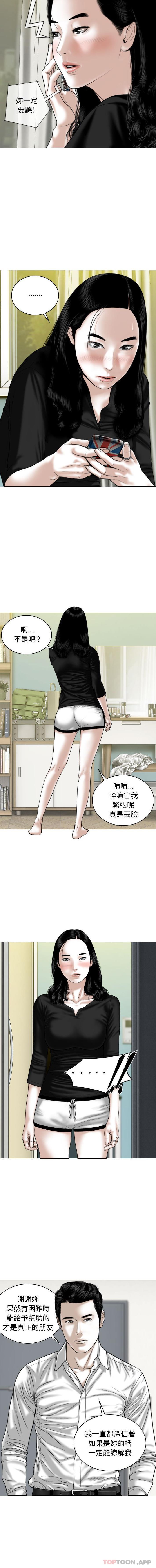第25话-女性友人-wettoonie（第4张）