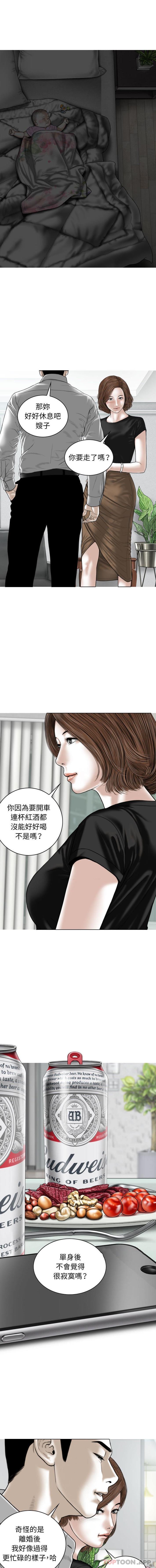 第25话-女性友人-wettoonie（第11张）