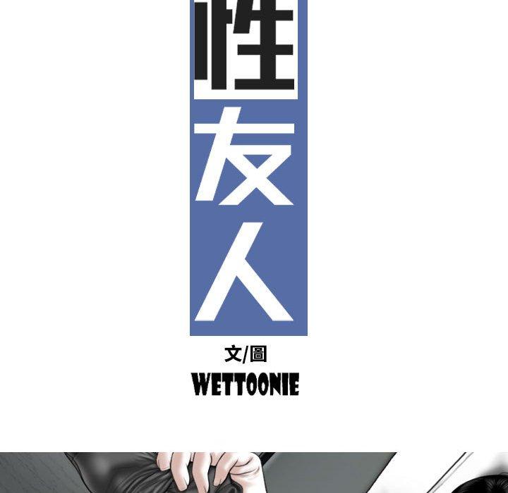 第27话-女性友人-wettoonie（第17张）