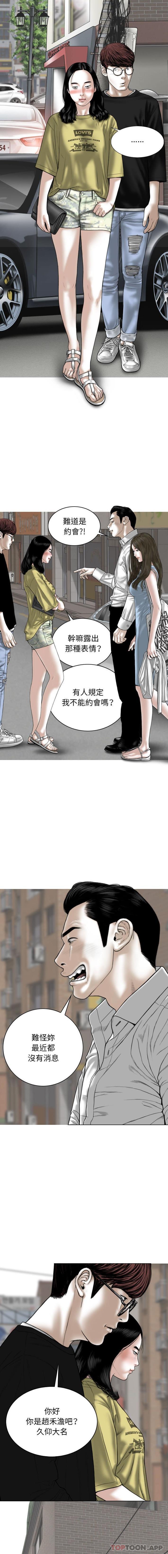 第33话-女性友人-wettoonie（第8张）