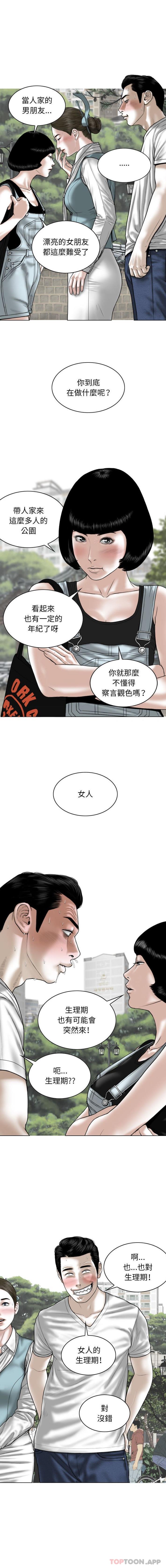 第35话-女性友人-wettoonie（第2张）