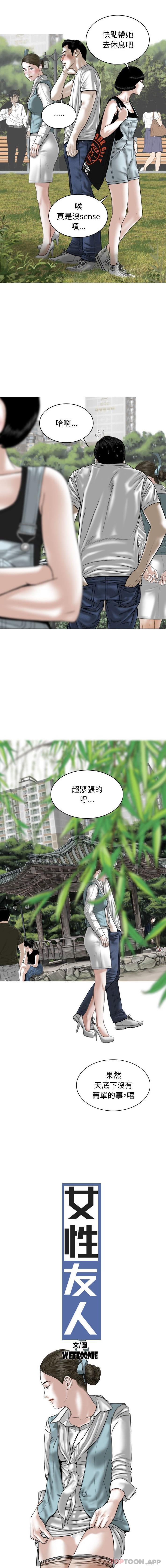 第35话-女性友人-wettoonie（第3张）