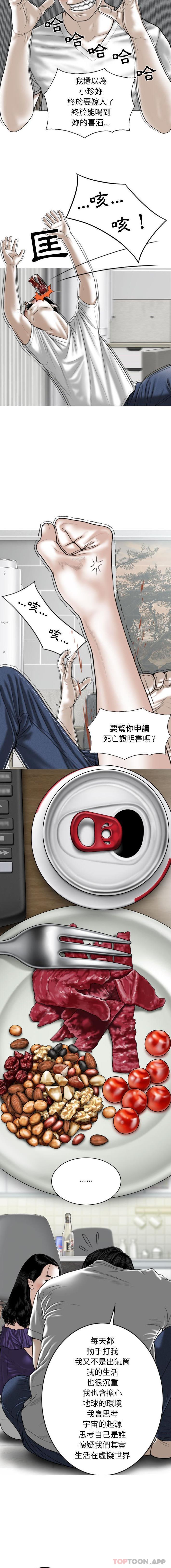 第37话-女性友人-wettoonie（第13张）