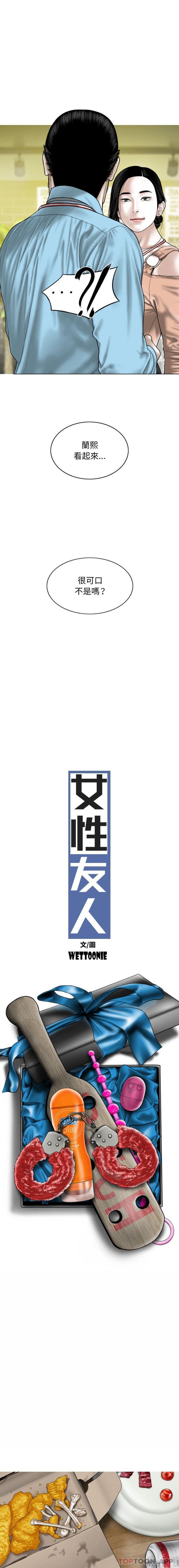 第38话-女性友人-wettoonie（第4张）