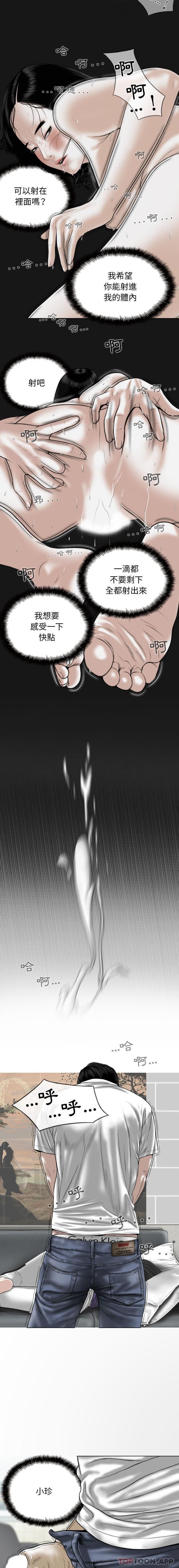 第38话-女性友人-wettoonie（第12张）