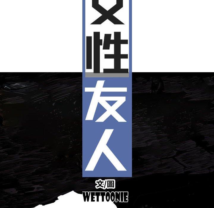 第41话-女性友人-wettoonie（第31张）
