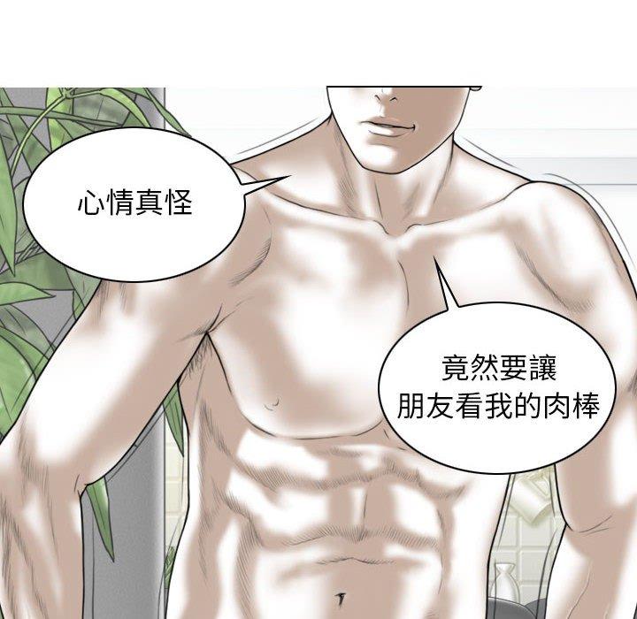 第43话-女性友人-wettoonie（第23张）