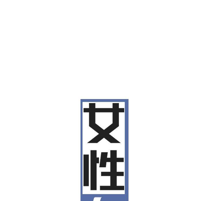 第45话-女性友人-wettoonie（第20张）