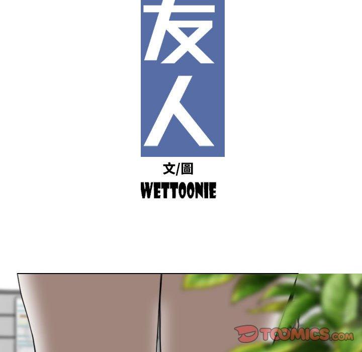 第45话-女性友人-wettoonie（第21张）