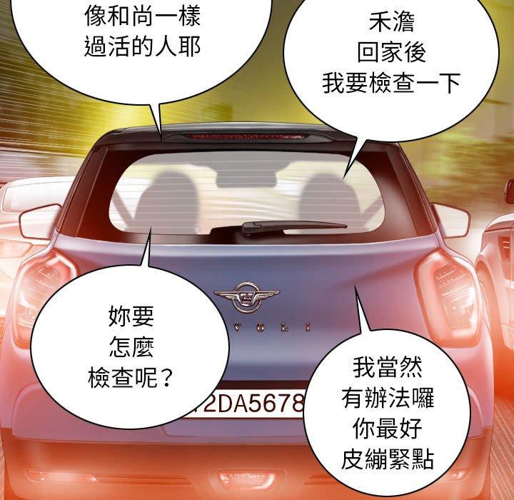 第46话-女性友人-wettoonie（第13张）
