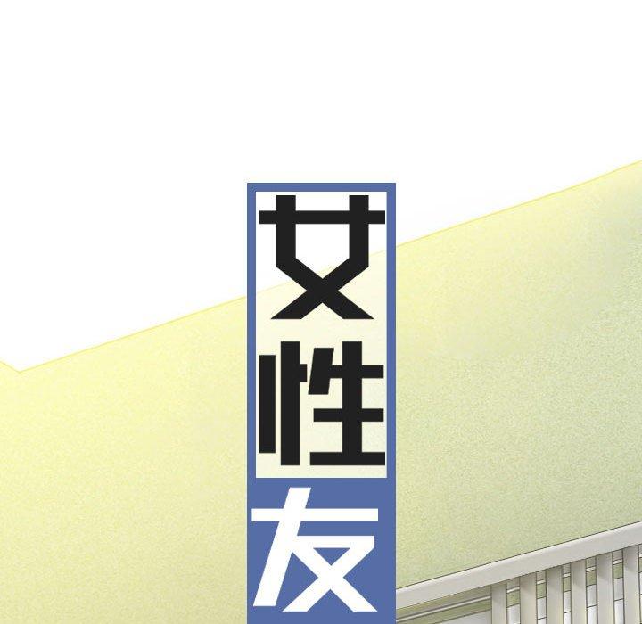第57话-女性友人-wettoonie（第28张）