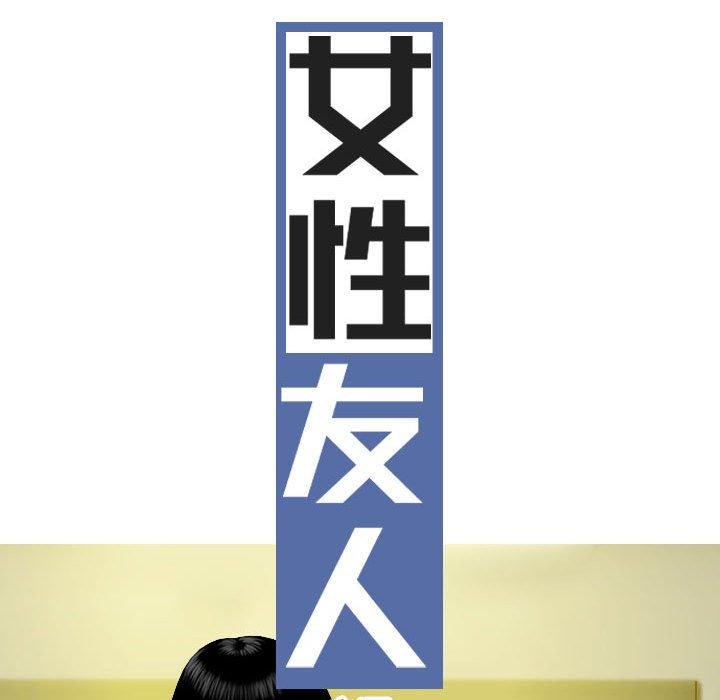 第58话-女性友人-wettoonie（第10张）
