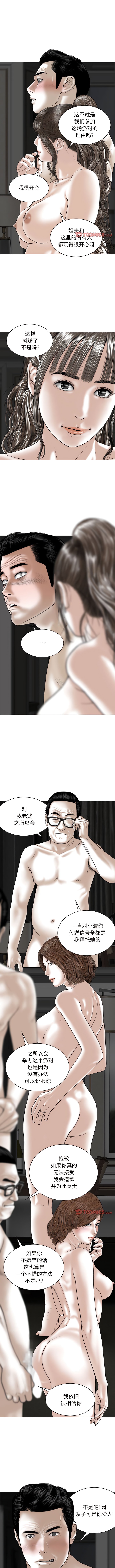 第59话-女性友人-wettoonie（第1张）